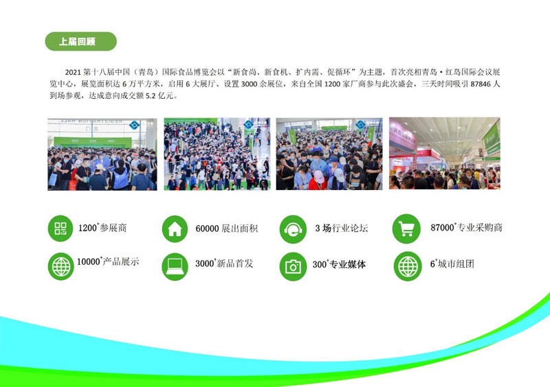 藍(lán)博國際食博會(huì)