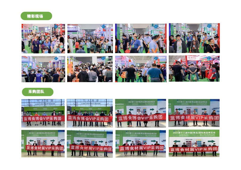 藍(lán)博國際食博會(huì)