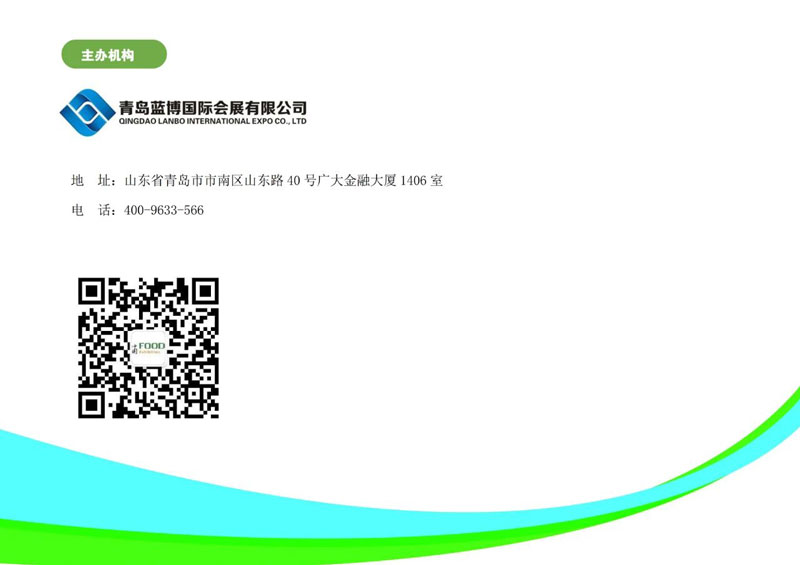 藍(lán)博國際食博會(huì)