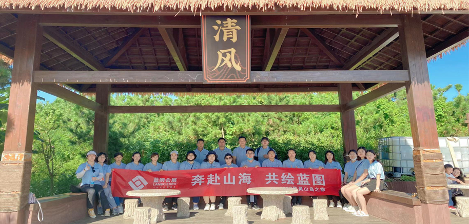 藍(lán)博會展-團(tuán)隊建設(shè)-蓬萊仙島