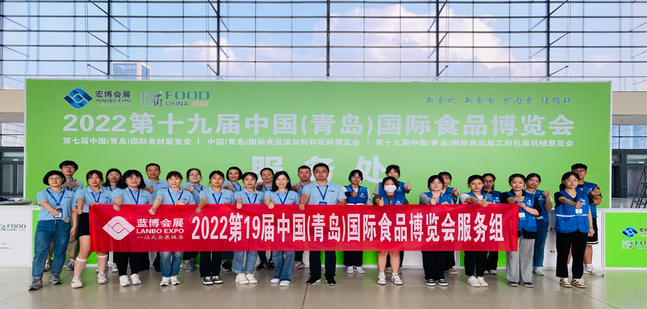 藍(lán)博會展-青島食博會