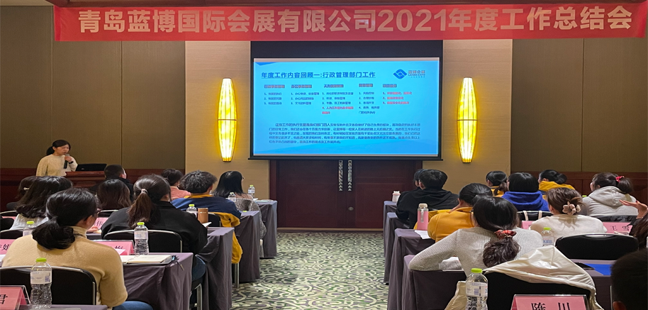 藍(lán)博會展-年會