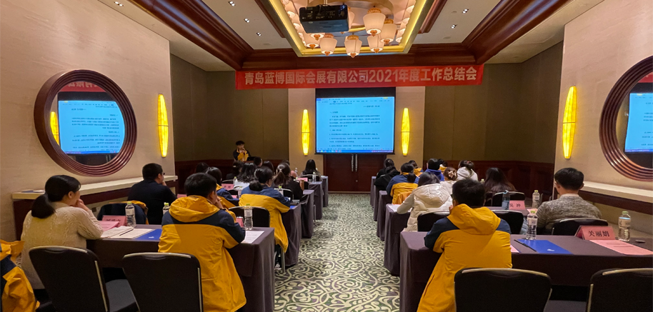 藍(lán)博會展-年會