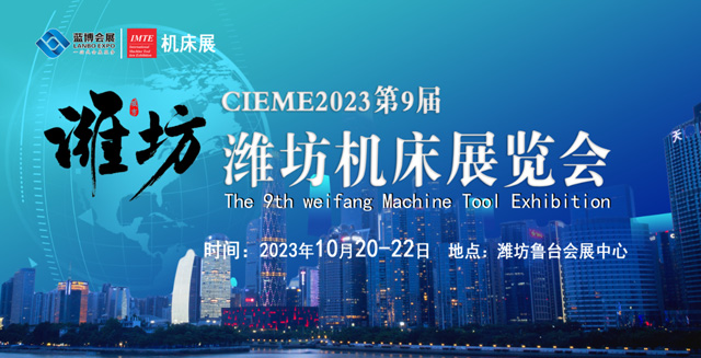 濰坊裝備制造業(yè)博覽會