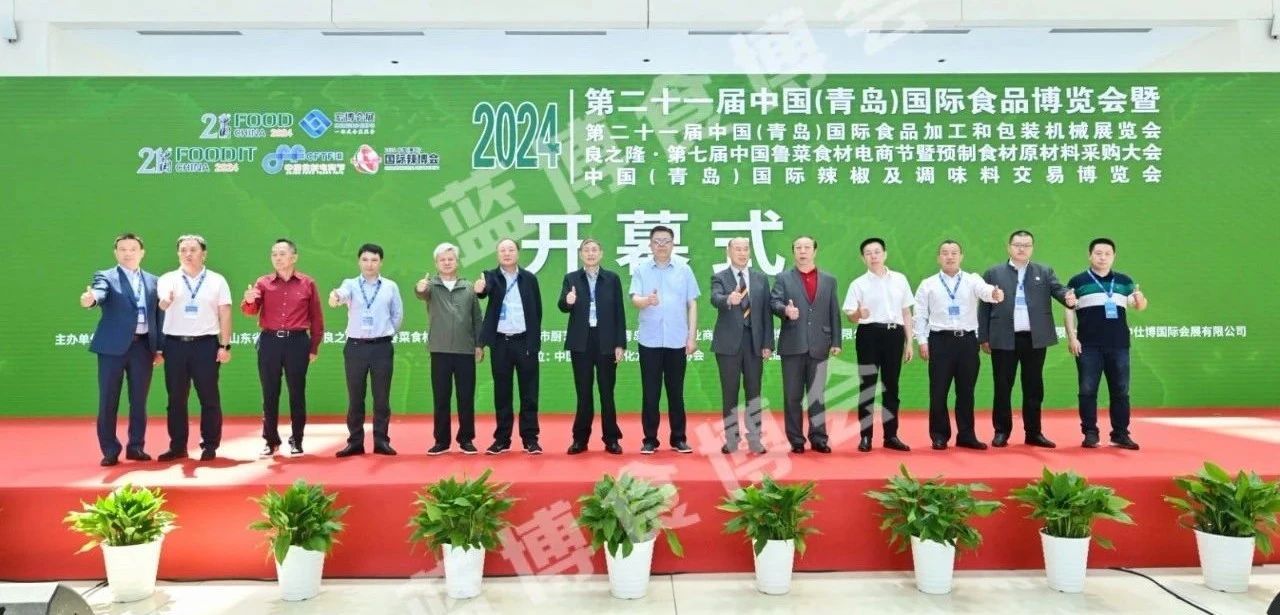 2025青島食品加工和包裝機(jī)械展