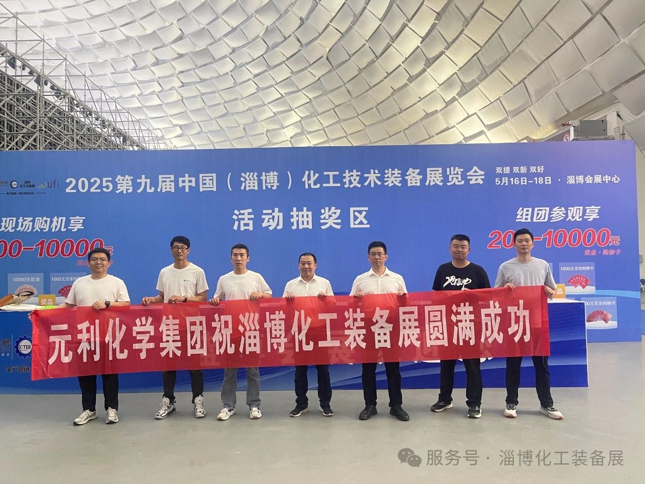 2025淄博化工展