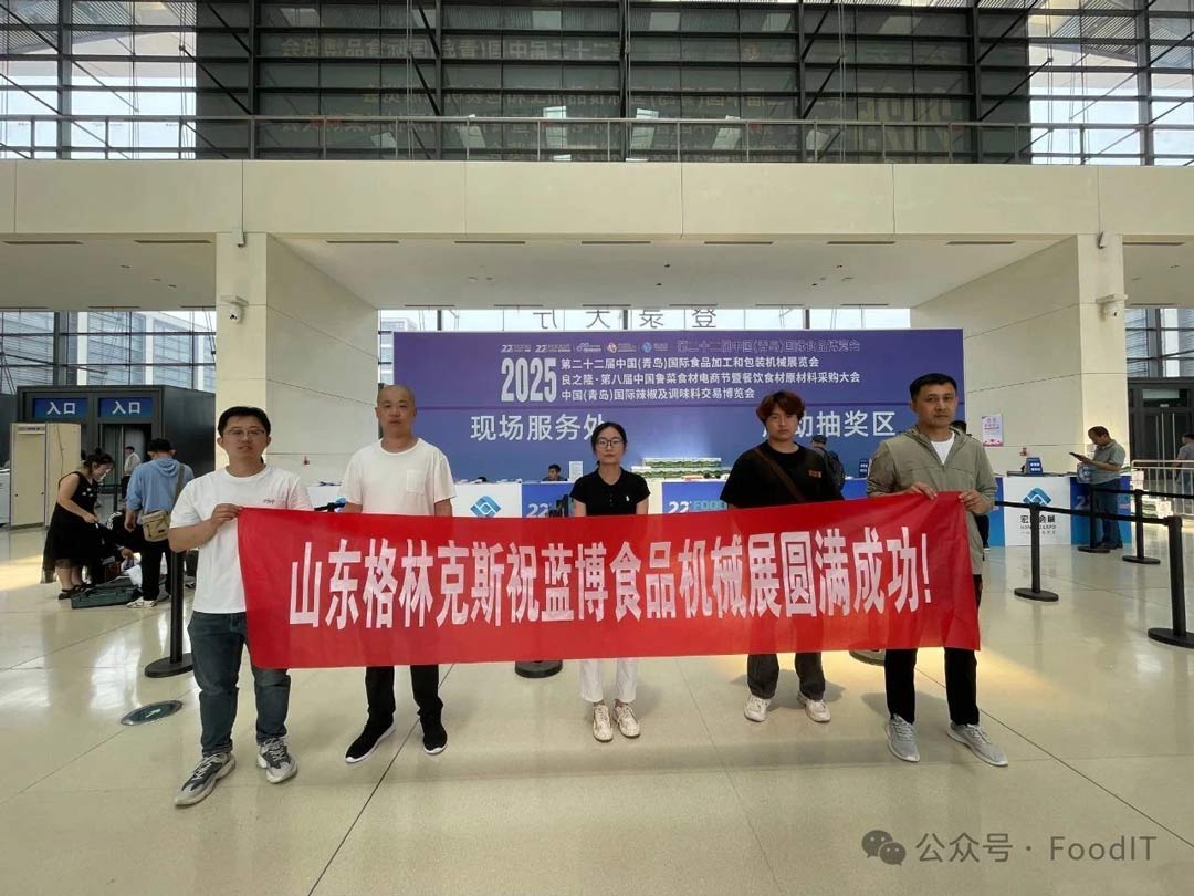2025青島食品機(jī)械展